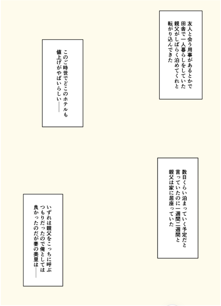 義父と息子の嫁は同居しないほうがいい理由 エロ漫画